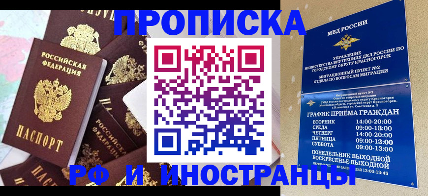 временная регистрация купить в Онеге